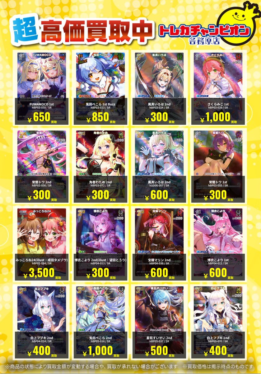 ホロカ 高価買取速報📢】 12/14（日）までの限定買取🔥 SRカード大募集