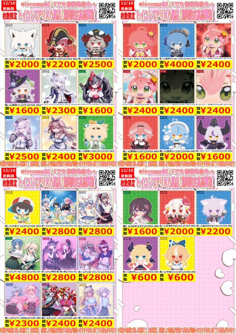 ✨✨✨✨＃ホロカ 強化買取中✨✨✨✨✨ ホロカ買取表です！お待たせ