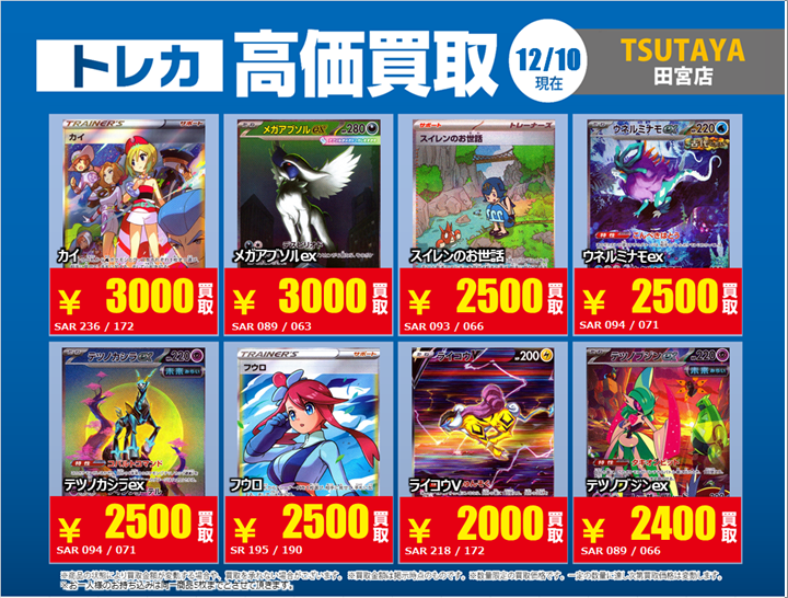 TSUTAYA田宮店 トレカ (@TSUTAYA_tamiya) on X