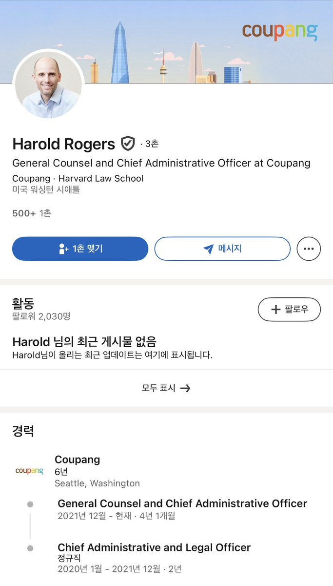 쿠팡 정말 막나가는구나. 한국 올 일 없는 사람으로 교체해버리네.

[속보] 쿠팡 박대준 대표 사임…후임은 쿠팡 Inc. 해롤드 로저스
n.news.naver.com/article/015/00…