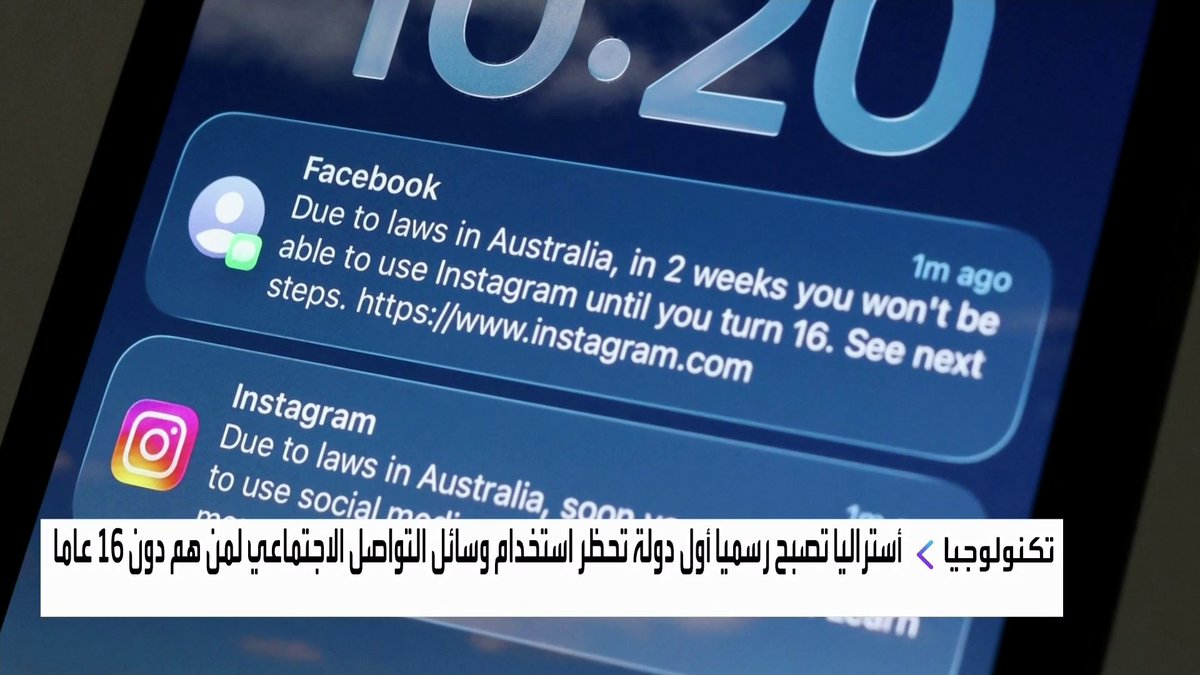 أستراليا تصبح رسميا أول دولة تحظر استخدام وسائل التواصل الاجتماعي لمن هم دون 16 عاما افتتاح الأسواق _Business 