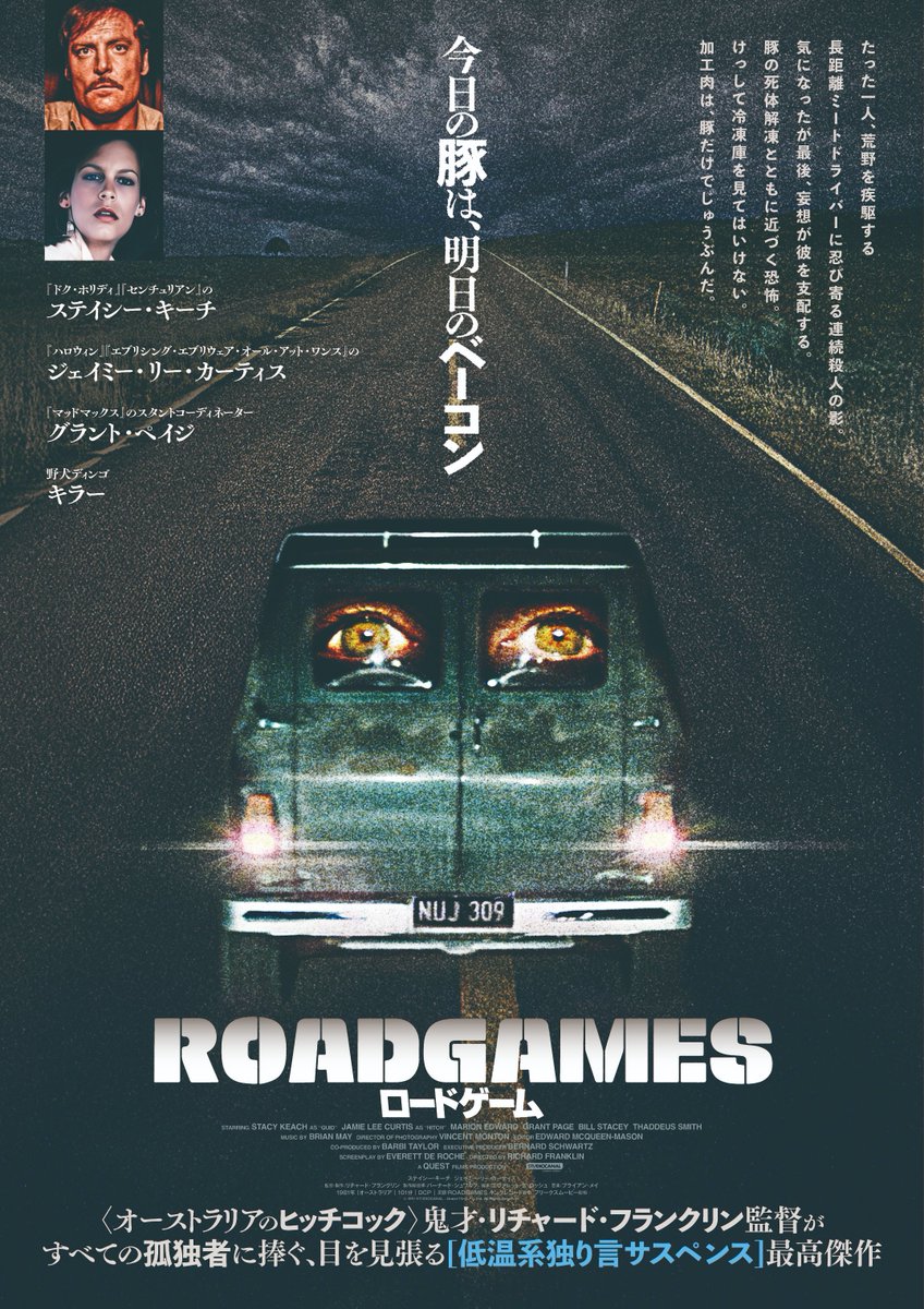 roadgamesjp's tweet photo. オーストラリアのヒッチコック
鬼才リチャード・フランクリン監督最高傑作
すべての孤独者に捧ぐ、独り言サスペンス
『ロードゲーム』

石川　シネモンドでの上映が決定！
上映日など詳細が決まり次第随時告知いたします。
どうぞお楽しみに🐕

今日の豚は、明日のベーコン
https://t.co/x8UZIabL9V https://t.co/qqsWoVxkPr