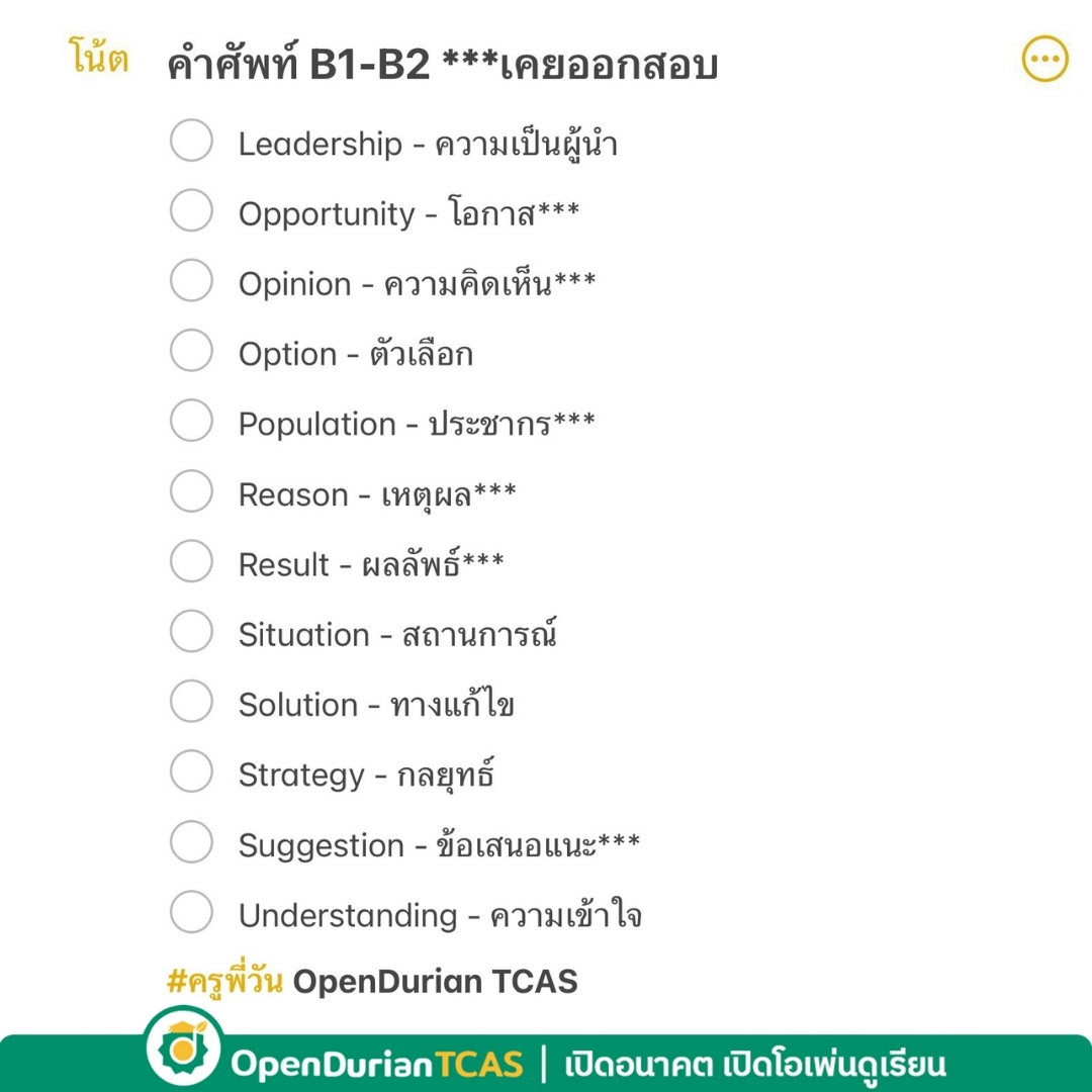 OpenDurian's tweet photo. [2/2] สรุปย่อแบบโคตรย่อ เอาตัวรอดจาก TGAT1 ฉบับคนขี้เกียจ #dek69 #วันนี้dek69ทำอะไร #openduriantcas #tgat https://t.co/1ie2gQMKrj