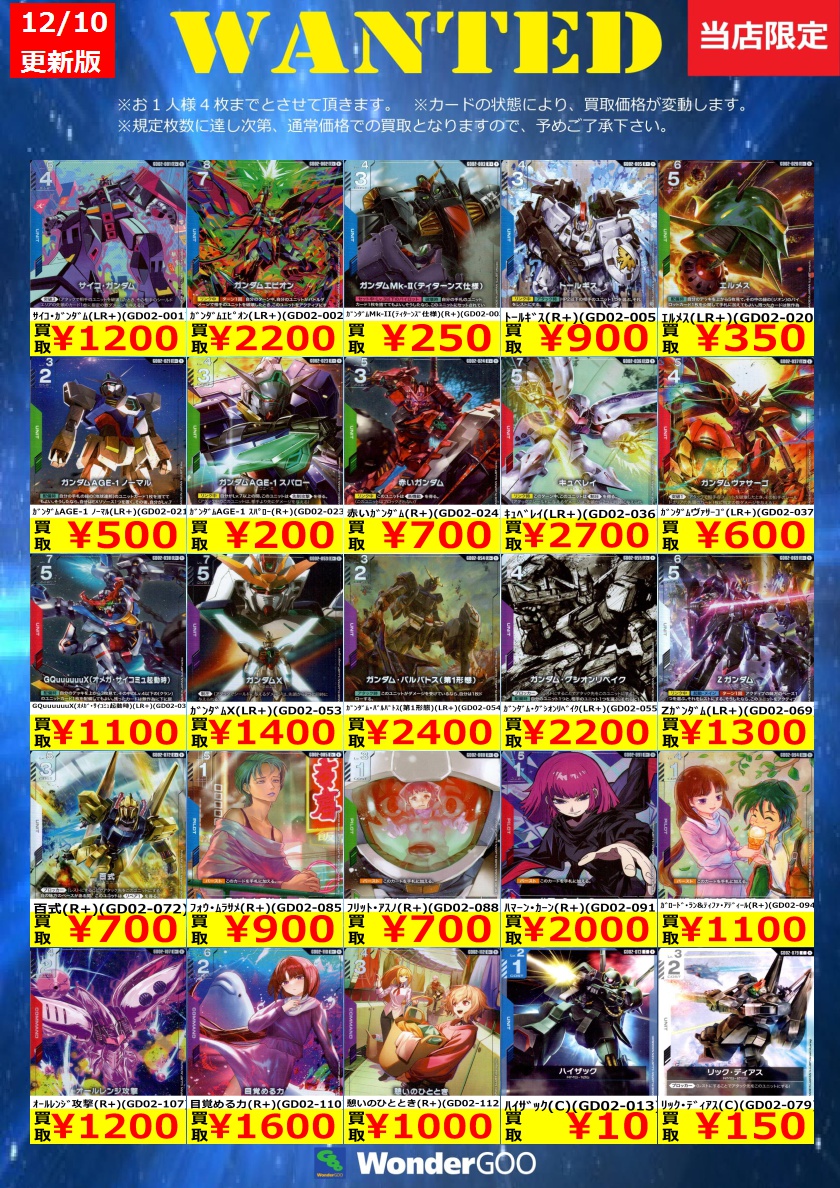 WANTED】新弾『Dual Impact』の買取表になります ｷｭﾍﾞﾚｲ(LR)(GD02-036