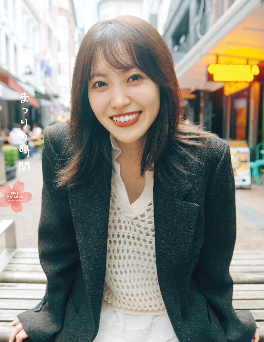松田里奈💚💛】 1st写真集『まつりの時間』(@matsuri_1st)の発売を記念
