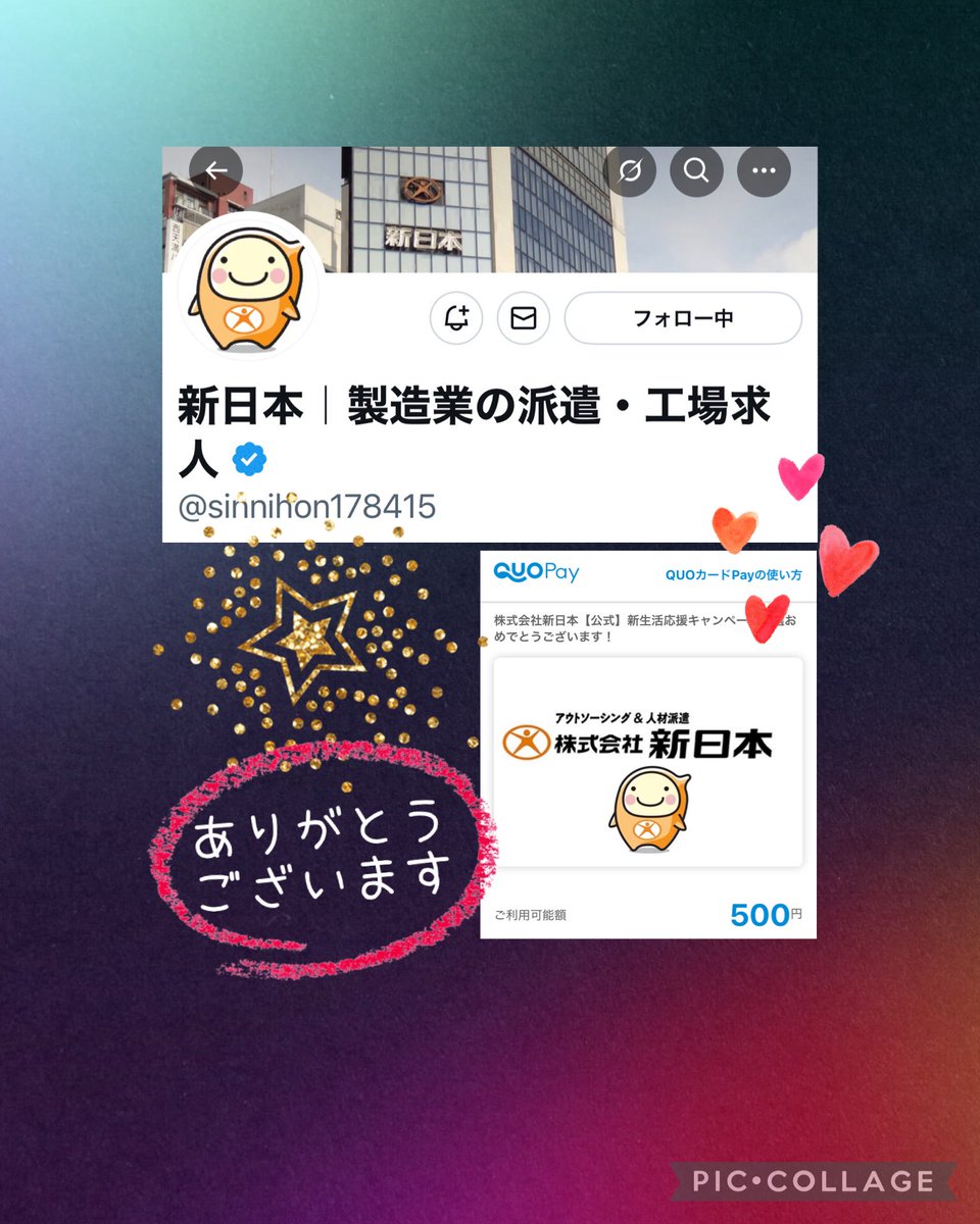 新日本｜製造業派遣・工場求人様より
⟡.· <a href="/sinnihon178415/">新日本｜製造業の派遣・工場求人</a> 

新生活応援キャンペーン第2弾でQUOカードPayをいただきました🎁ありがとうございます💓

工場ワーク経験あるので皆さんのあるあるに共感しまくりです😁
寮付き、高給、専門職など多様なお仕事を自分に合った条件で探すことができるそう✨️