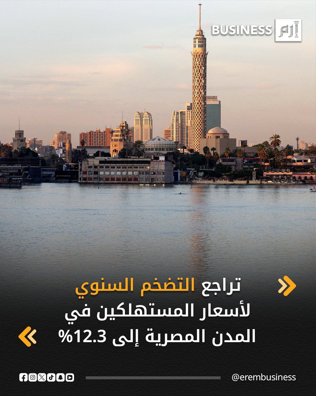 أظهرت بيانات للجهاز المركزي للتعبئة العامة والإحصاء في مصر اليوم الأربعاء أن معدل التضخم السنوي لأسعار المستهلكين في المدن انخفض بشكل طفيف في نوفمبر إلى 12.3% مقابل 12.5% في أكتوبر 