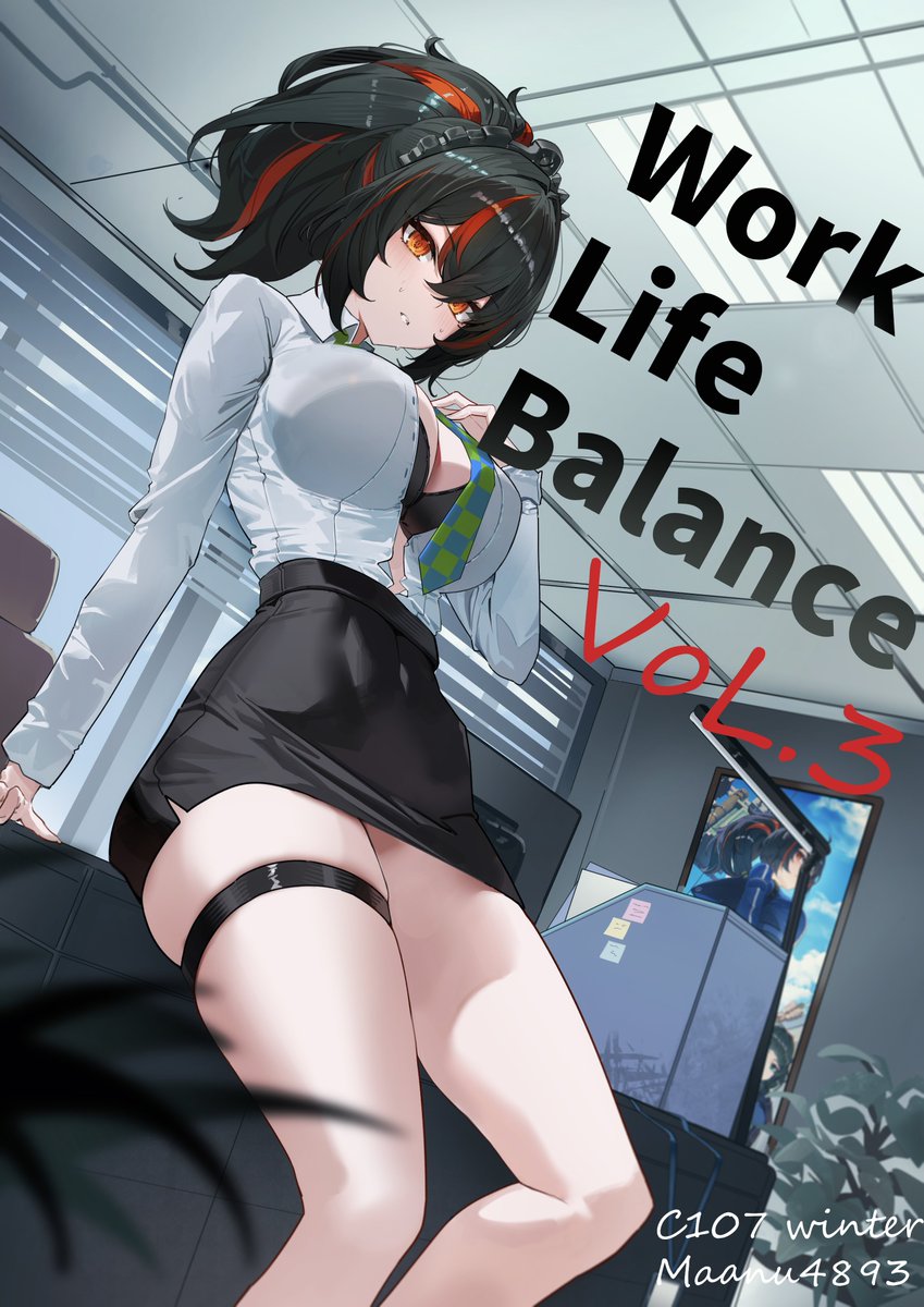今回の冬コミに出展する『Work Life Balance VoL.3』の表紙です！
#C107