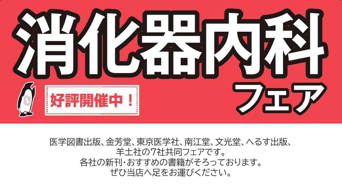 医学図書出版 (@igakutosho) / Posts / X