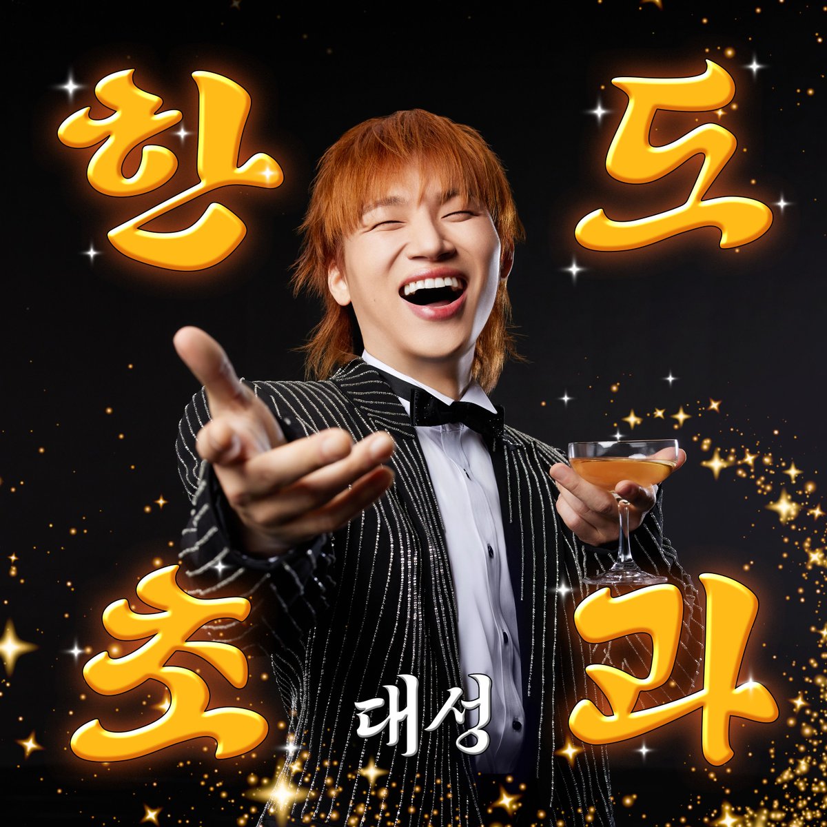 Congratulations on your Trot comeback, Daesung! No one can do it like you 👍

TROT IDOL DAESUNG
#강대성_매력은_한도초과
#HANDO_CHOGUA #DAESUNG
<a href="/d_lable/">DAESUNG</a>