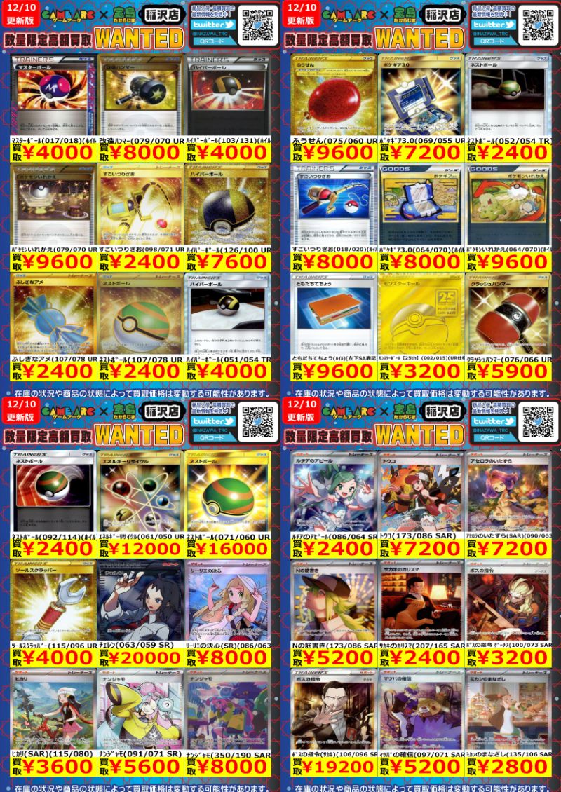 🔥🔥ポケカ高額買取🔥🔥 🔥🔥🔥WANTED🔥🔥🔥 カメックスex（202/165