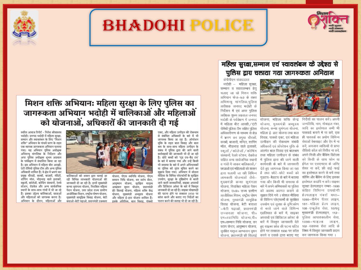 BHADOHI POLICE tweet media