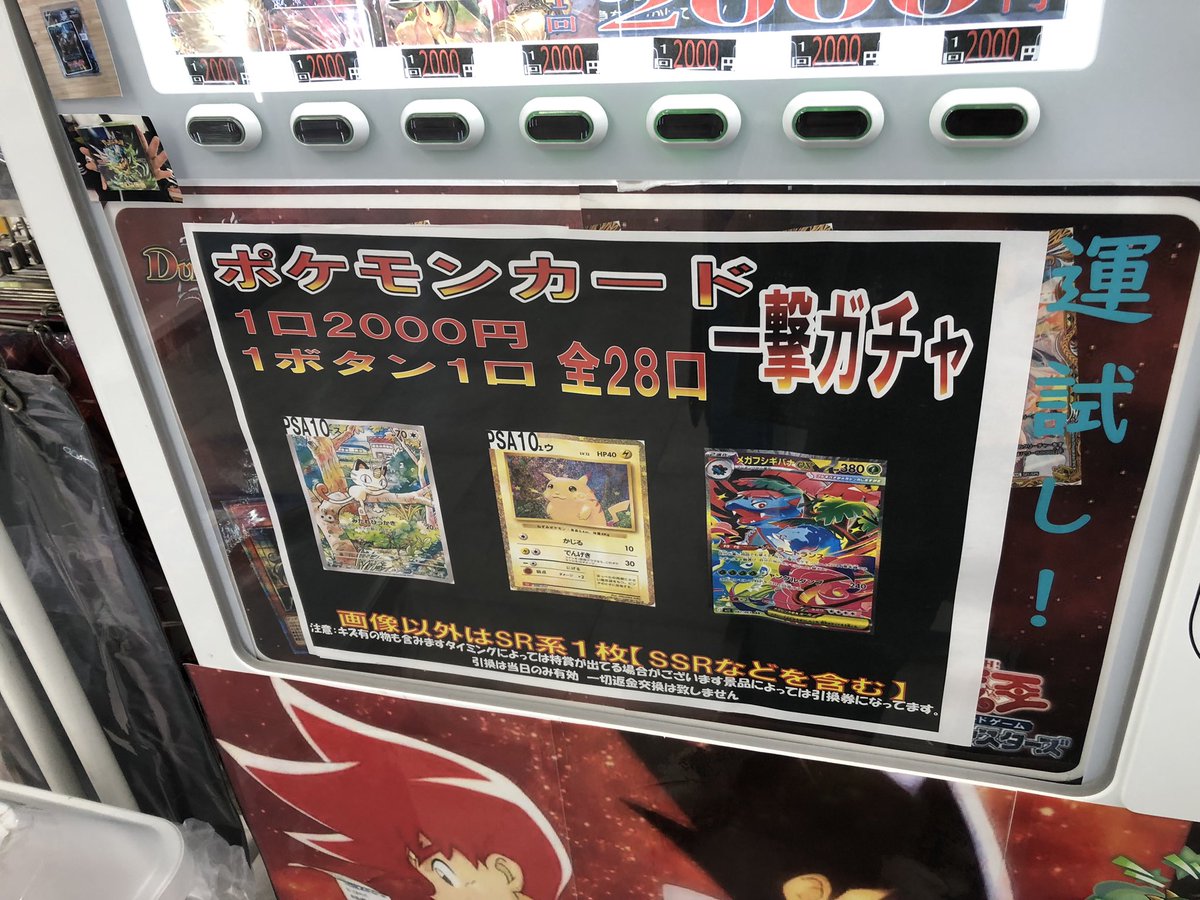ポケカ2000円いちげきひっさつガチャ補充しました‼️ 今回の大当たり
