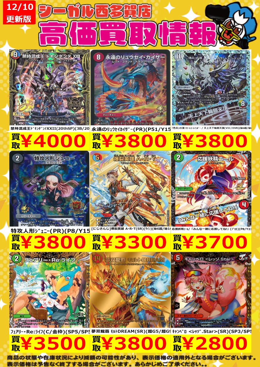 ﾃﾞｭｴﾙﾏｽﾀｰｽﾞ高価買取情報！！>> 商品の状態や在庫状況により減額の可能