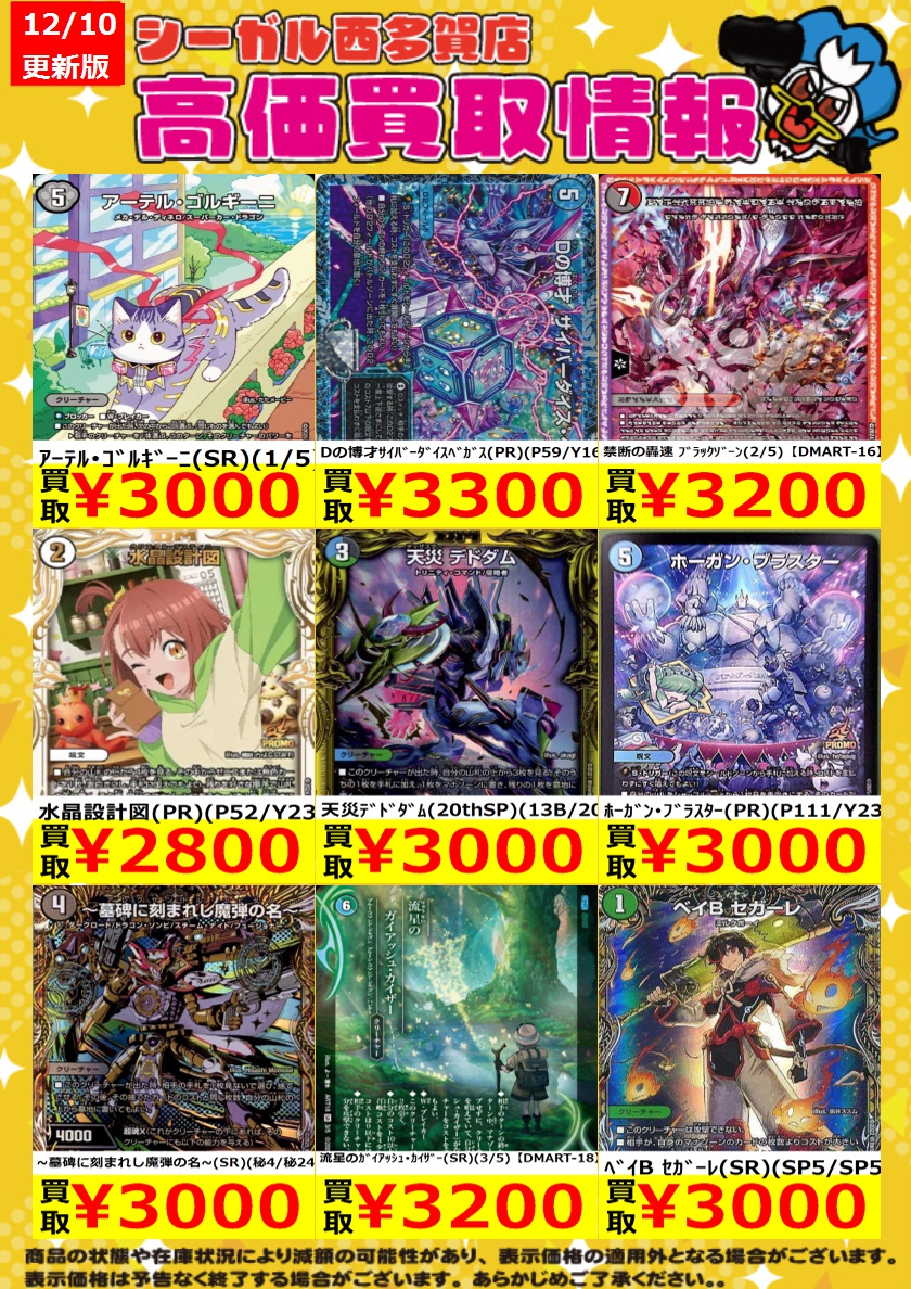 【9月1日まで限定値下げ中！】リースモルトDREAM　デュエルマスターズ デュエマ アドバンスCS】「N×NリモートDM杯(2025/9/23)」結果 リース