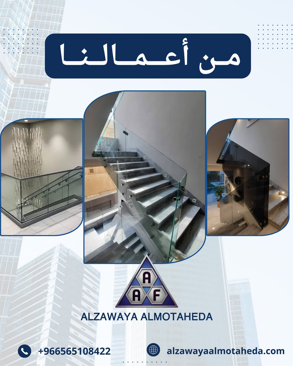 AzawayaAlmothda's tweet photo. 🔵 من أعمالنا
تفاصيل تُصنع بإتقان ✨ 
وجودة تعكس فخامة المكان 🏙️
في الزوايا المتحدة نبدع في تنفيذ أعمال الزجاج والدرابزين بإحترافية عالية 🔧💎
نحوّل المساحات لرؤية راقية تليق بذوقكم ✨🏡
للتواصل⬇️⬇️
📞+966565108422
🌐https://t.co/U3xllIJW0p
#الزوايا_المتحدة #أعمال_الزجاج #BamBam https://t.co/SiiUTfijWD