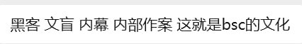 SwTursday's tweet photo. 很难见到一条链，对信仰，对角度，对社区无动于衷。

崇拜的文化主要是唾沫星子和溜须拍马还有文盲幽默。 https://t.co/sml264hJs4