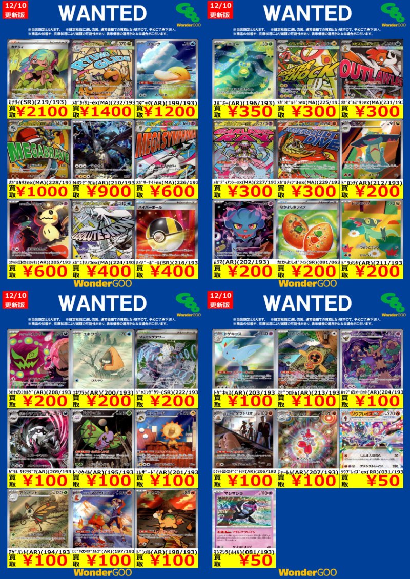🔥🔥🔥🔥🔥🔥🔥🔥🔥🔥🔥 #ポケモンカードゲーム ～WANTED買取ご案内
