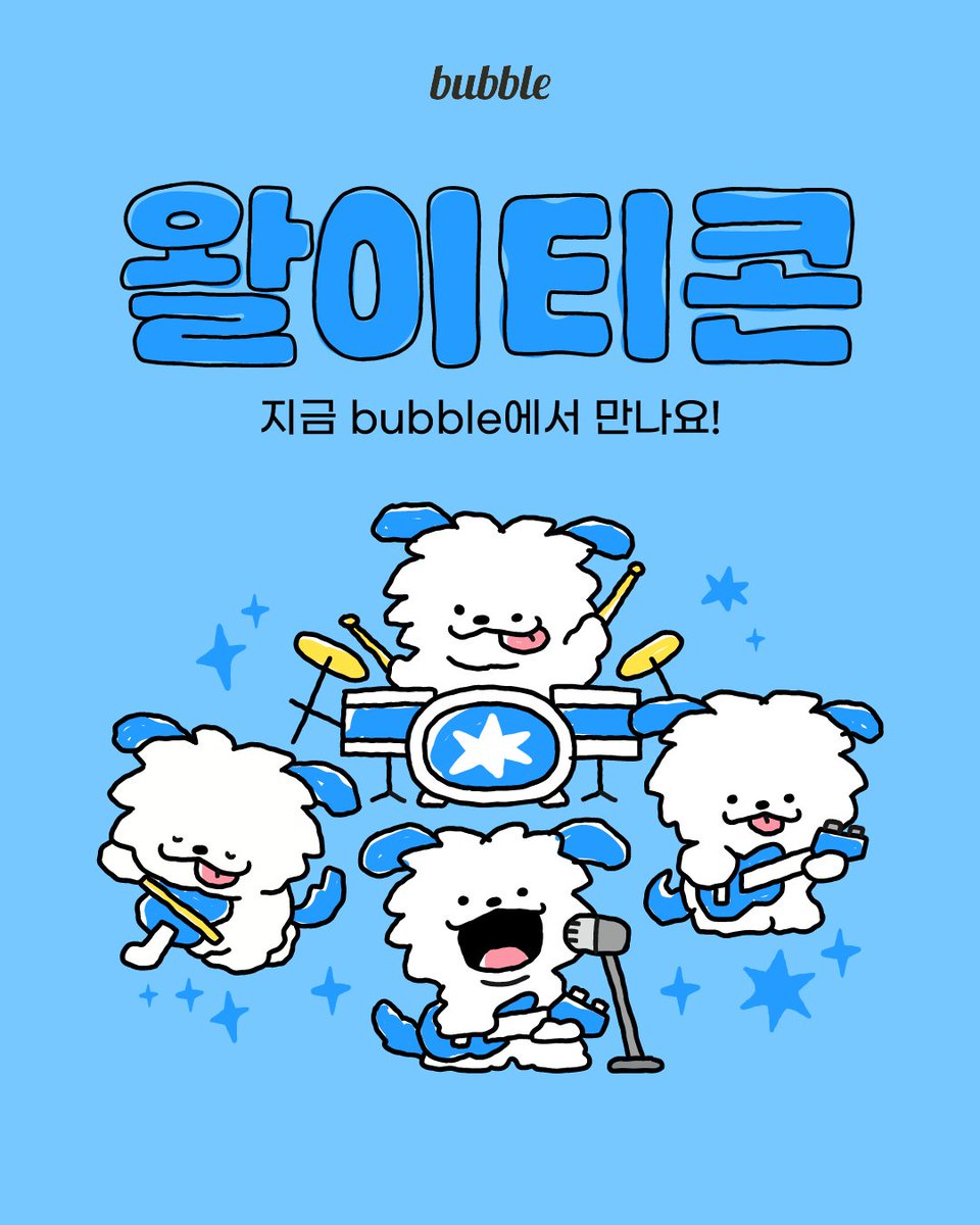 dearu_bubble's tweet image. [🎉] 왈이티콘(WALticon) OPEN!

왈이의 귀여움이 가득 담긴
왈이티콘을 지금 바로 bubble에서 만나보세요🤘

#bubble #버블 #LUCY
#왈이티콘 #WALticon
#bubble이모티콘