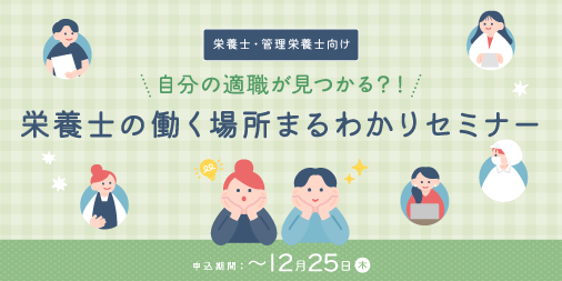 therapistplus's tweet photo. ／
自分の適職が見つかる？！
栄養士の働く場所まるわかりセミナー📢
＼

《こんな方におすすめ》
💡今の職場があっているか不安
💡転職は何を始めればいいの？
💡キャリアの選択肢をもっと知りたい

1分で申し込む👇（12/25まで）
https://t.co/ep4NRjOSJS https://t.co/qLvqXD7wcn
