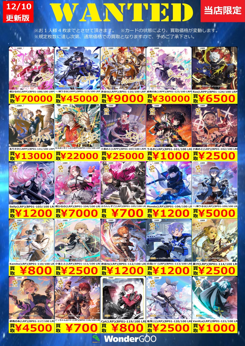 WANTED】クロススターズ買取表です！お持ち込みお待ちしております