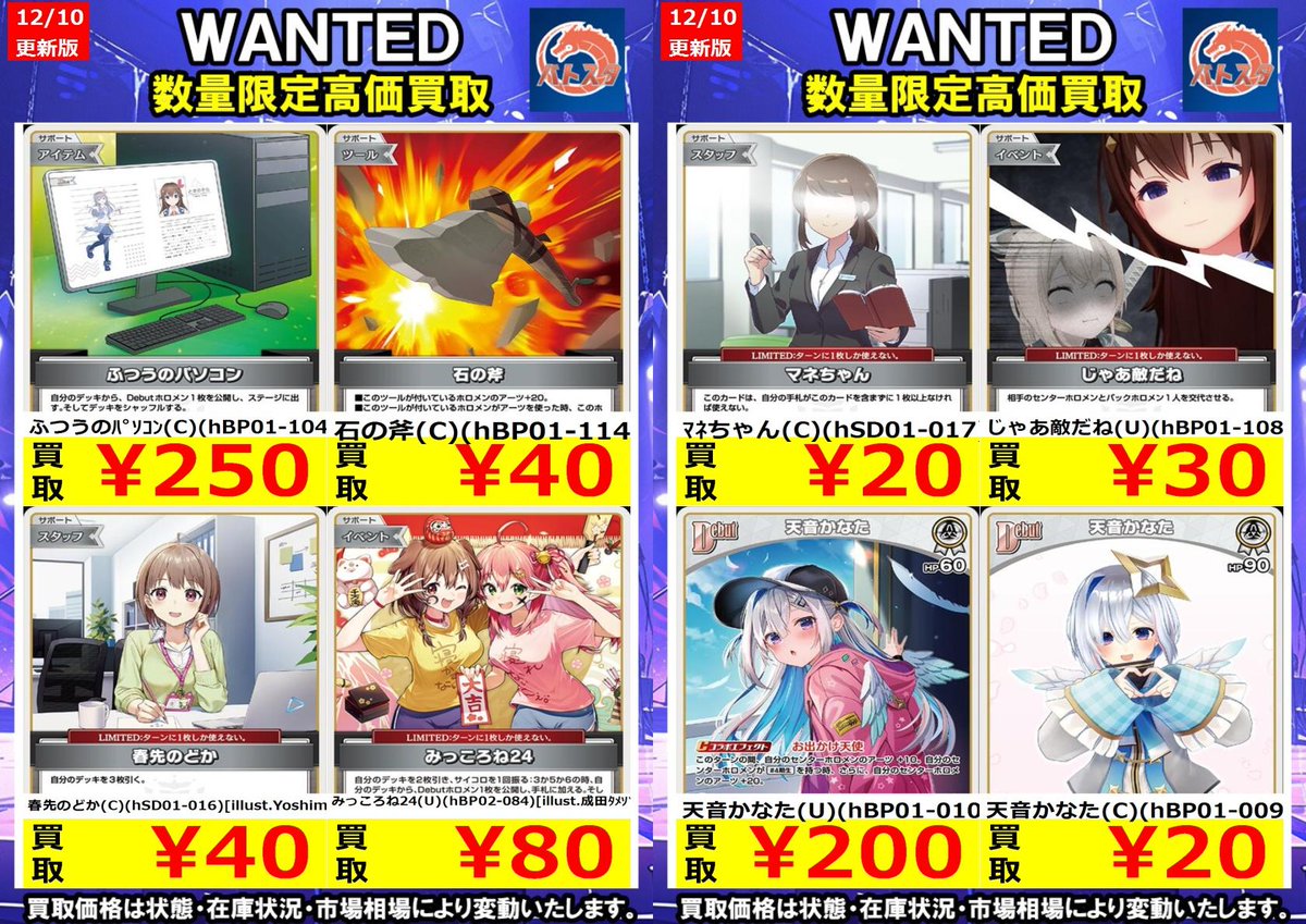 🔥#ホロライブOCG🔥 🔥#WANTED🔥 🔥#高価買取🔥1⃣2⃣/1⃣0⃣ver. ぜひ