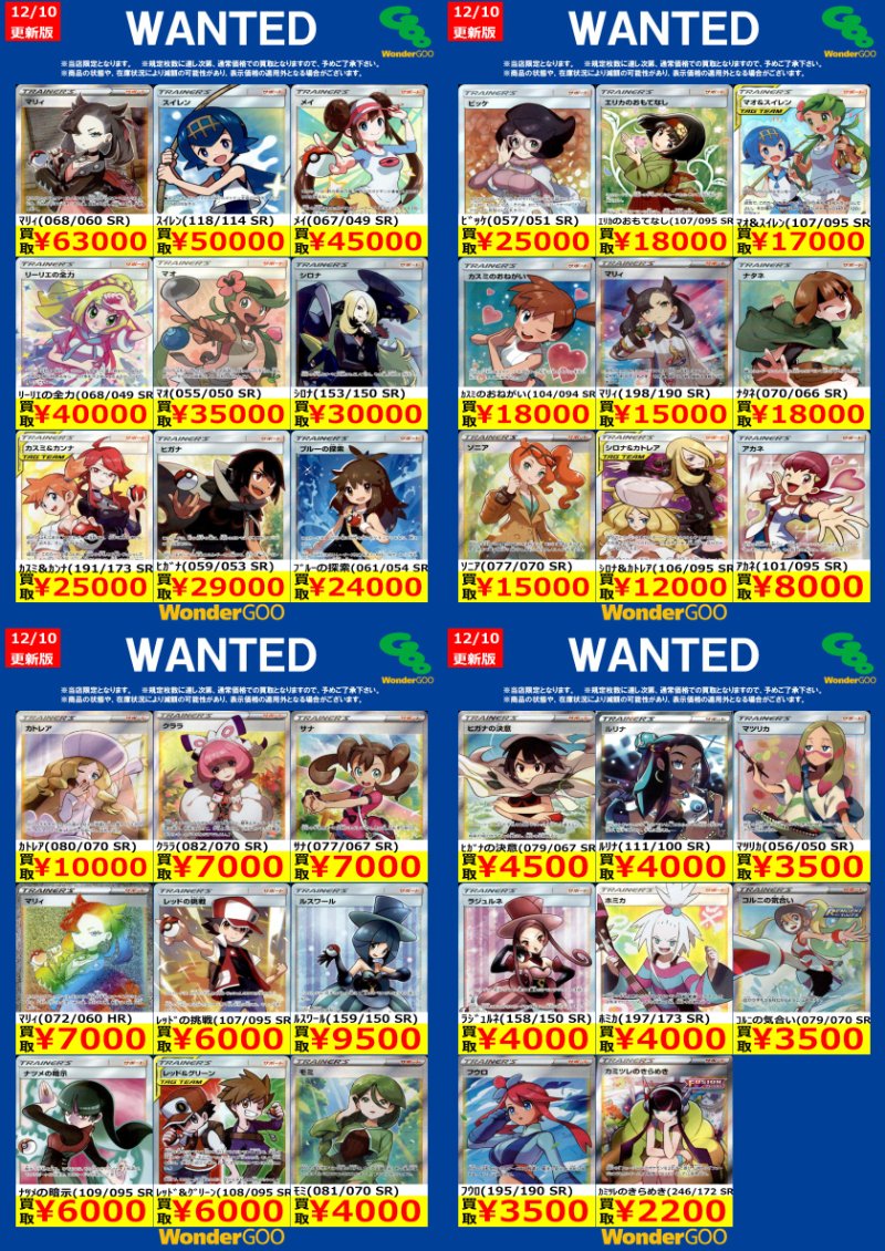 🔥🔥🔥🔥🔥🔥🔥🔥🔥🔥🔥 #ポケモンカードゲーム ～WANTED買取ご案内