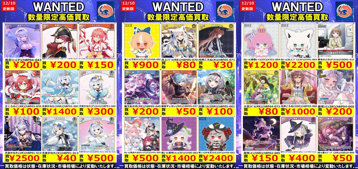 🔥#ホロライブOCG🔥 🔥#WANTED🔥 🔥#高価買取🔥1⃣2⃣/1⃣0⃣ver. ぜひ