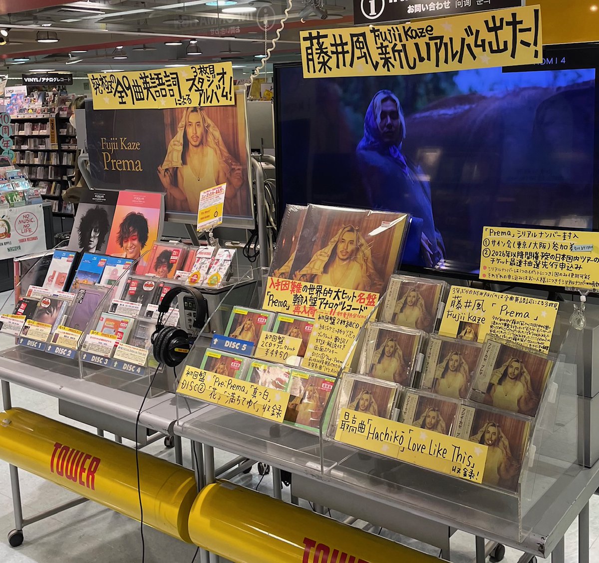 【インタビュー紙】アイスバーン、ライフアース、ダメレコ 他3組 +おまけ付 藤井風】 ＼2026年ツアー『Prema World Tour』開催決定／ 3rd Album