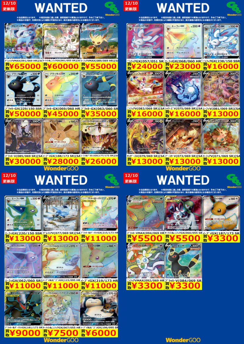 🔥🔥🔥🔥🔥🔥🔥🔥🔥🔥🔥 #ポケモンカードゲーム ～WANTED買取ご案内