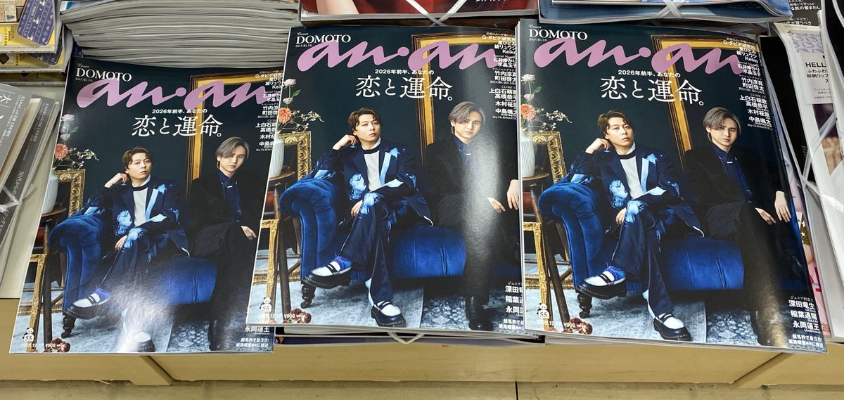 帰宅しましたぁ anan 書店で買えました💙❤️ 20th anniversary