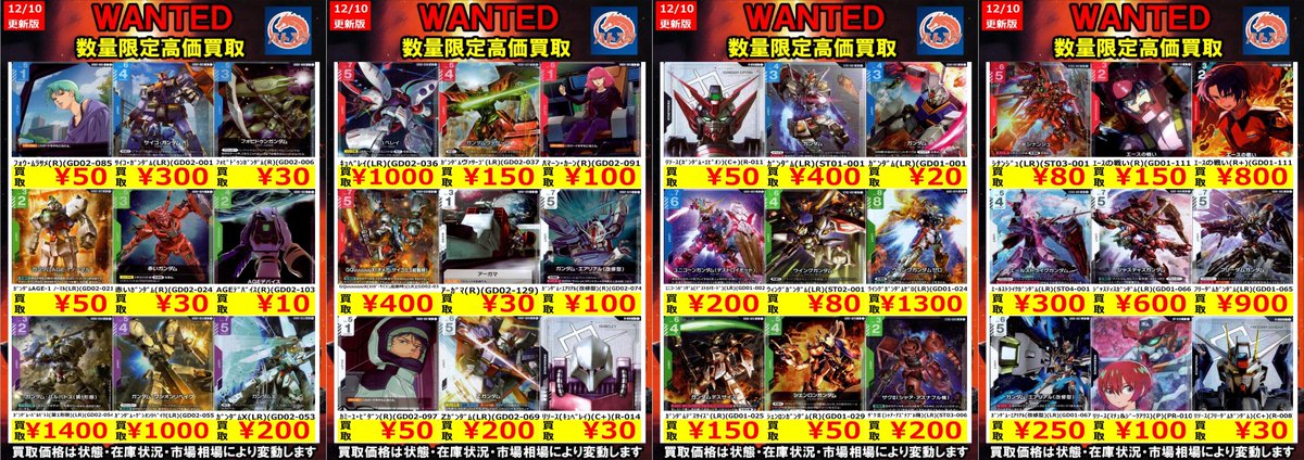 🔥#ガンダムCG🔥 🔥#WANTED🔥 🔥#高価買取🔥1⃣2⃣/1⃣0⃣ver. ぜひ