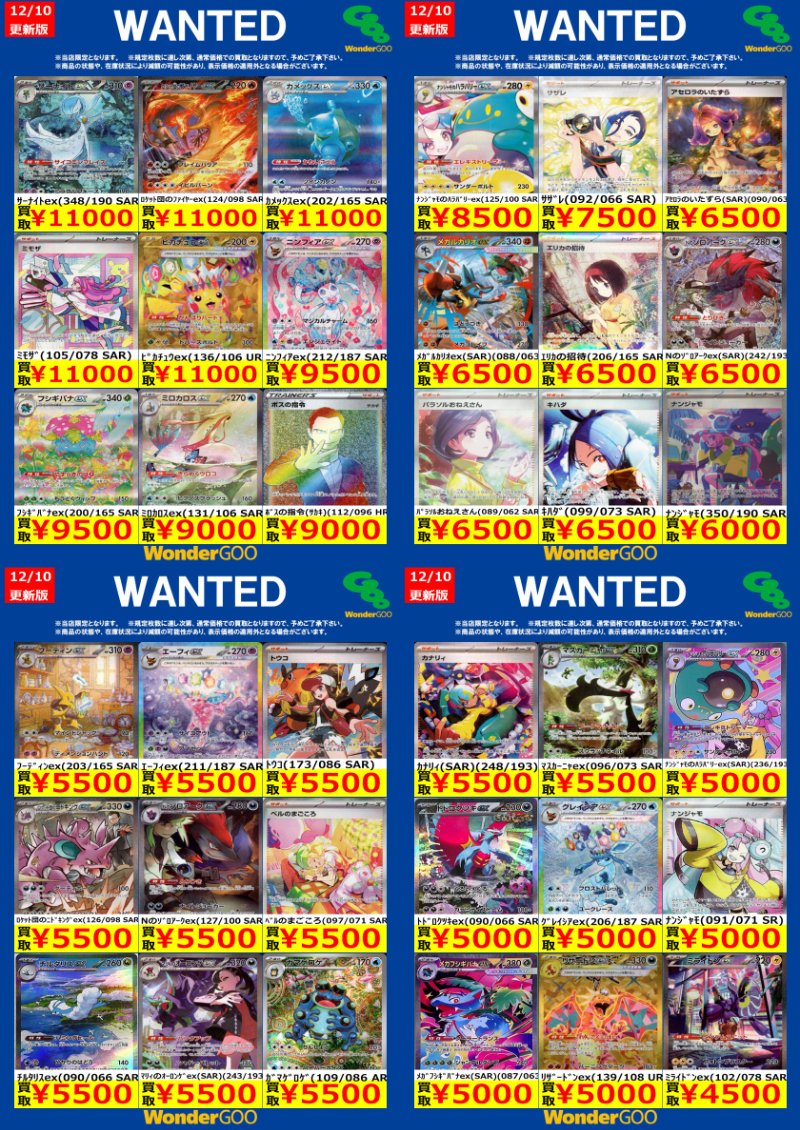 🔥🔥🔥🔥🔥🔥🔥🔥🔥🔥🔥 #ポケモンカードゲーム ～WANTED買取ご案内