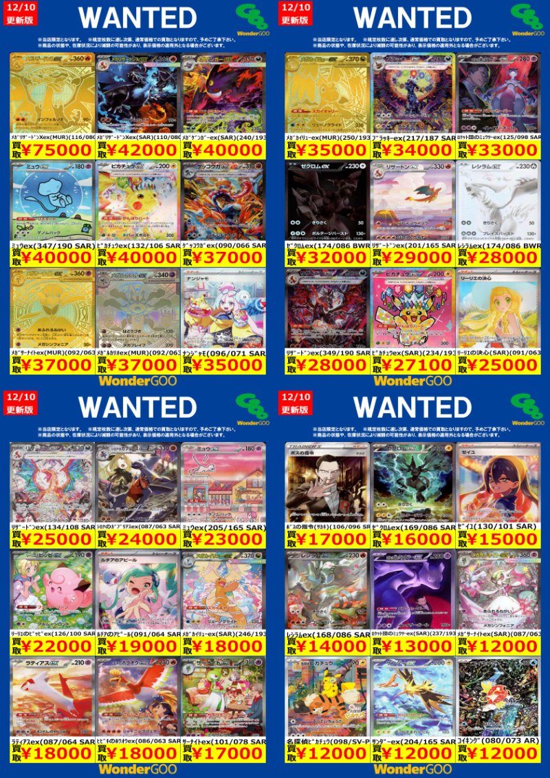 🔥🔥🔥🔥🔥🔥🔥🔥🔥🔥🔥 #ポケモンカードゲーム ～WANTED買取ご案内