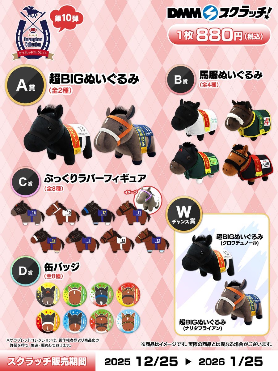 サラブレッドコレクション【公式】 (@sarakore_info) / Posts / X