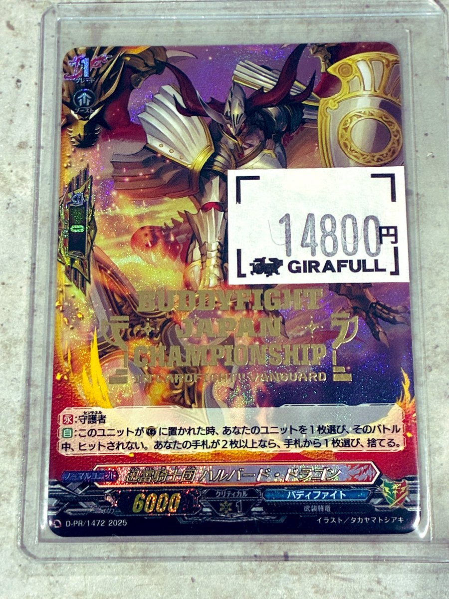 ヴァンガード 迅雷騎士団 ハルバード・ドラゴン [PR / 1472] 入荷して