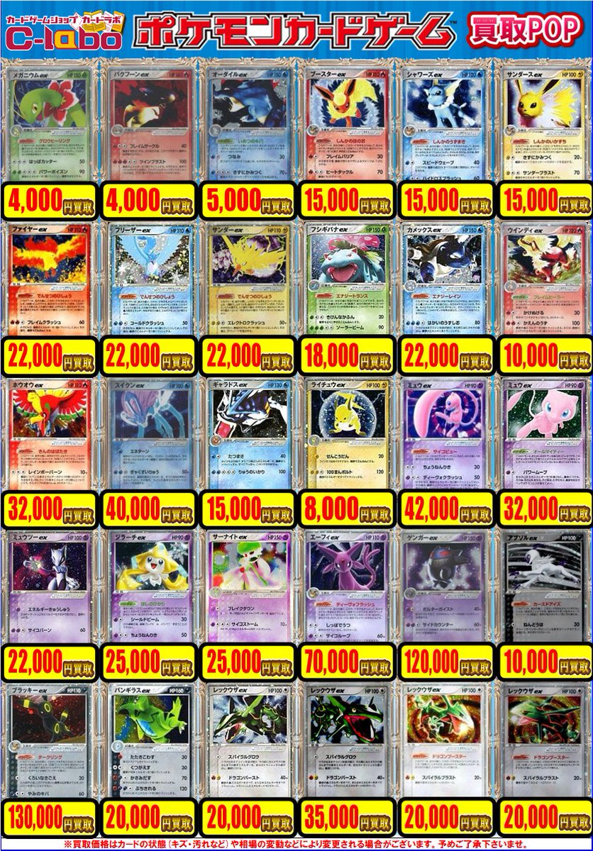 ポケモンカード】 おつラボ！ポケカ担当です。 exなどの買取表作成