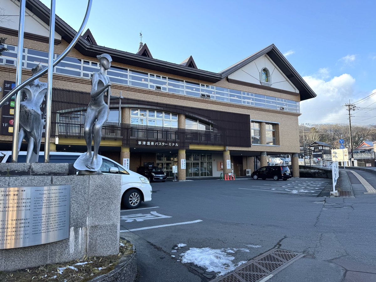 ulovekusatsu's tweet photo. こんにちは♨️
現在の #草津温泉 の気温は1.9℃！
朝晩の冷え込みが一段と厳しくなってきました🧊

町内では一部、路面凍結や���雪が見られます⚠️
お車でお越しの際は、必ずスタッドレスタイヤの装着またはタイヤチェーンの携行をお願いいたします���� https://t.co/ZFTyMstFVq