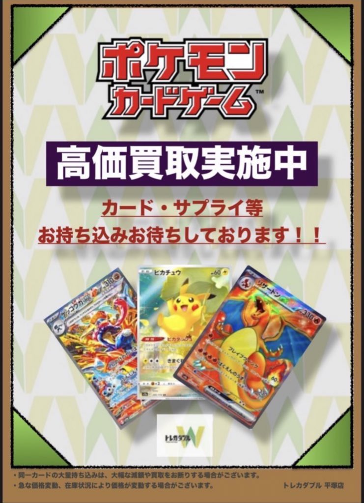 買取情報〜 最低保証大量募集しております‼️ もちろん一枚からでも