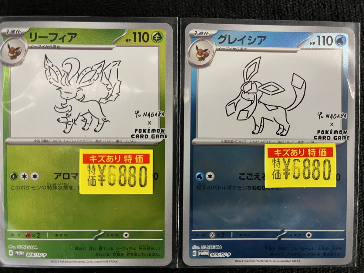 🎅#ポケカ わけあり特価情報🎅】 ﾘｰﾌｨｱ(068/SV-P) 🔥￥6⃣8⃣8⃣0⃣