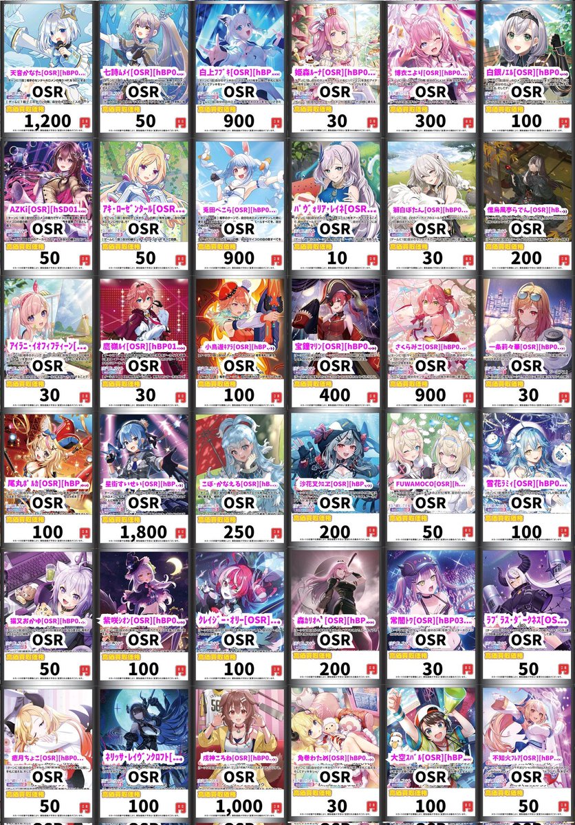 ホロライブOCG ＃ホロカ 買取情報】 🔥🔥🔥ホロカ買取表更新