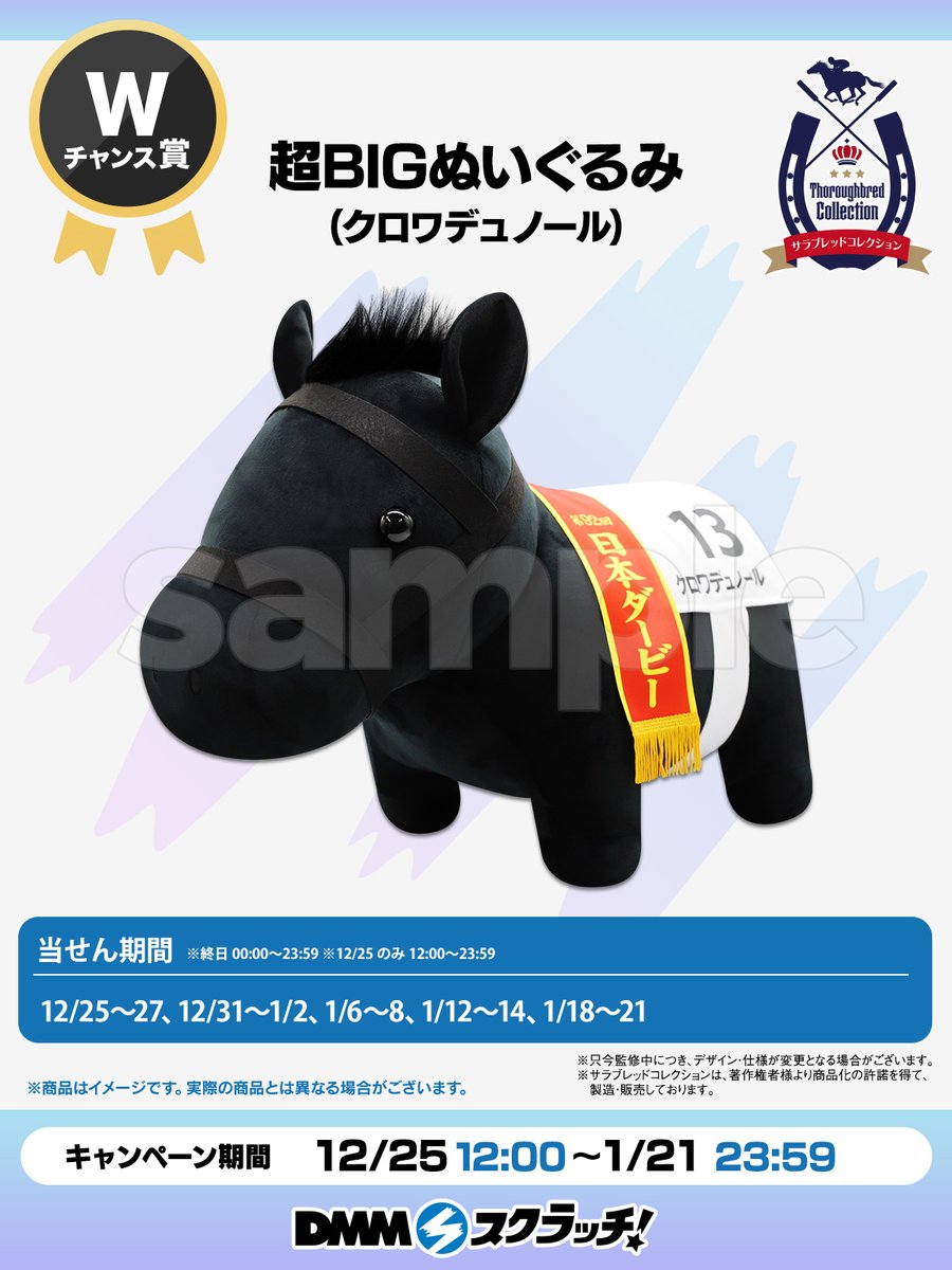 【希少】ゴールドシップ　A賞　超BIGぬいぐるみ　クッション　2点　サラコレ 🏇12月発売プライズ商品🏇 【サラブレッドコレクション ふわふわBIG