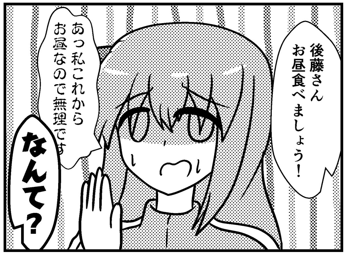 断り方
#ぼっち・ざ・ろっく 
#いいねされた数だけ描く予定のない漫画の一コマを描く 