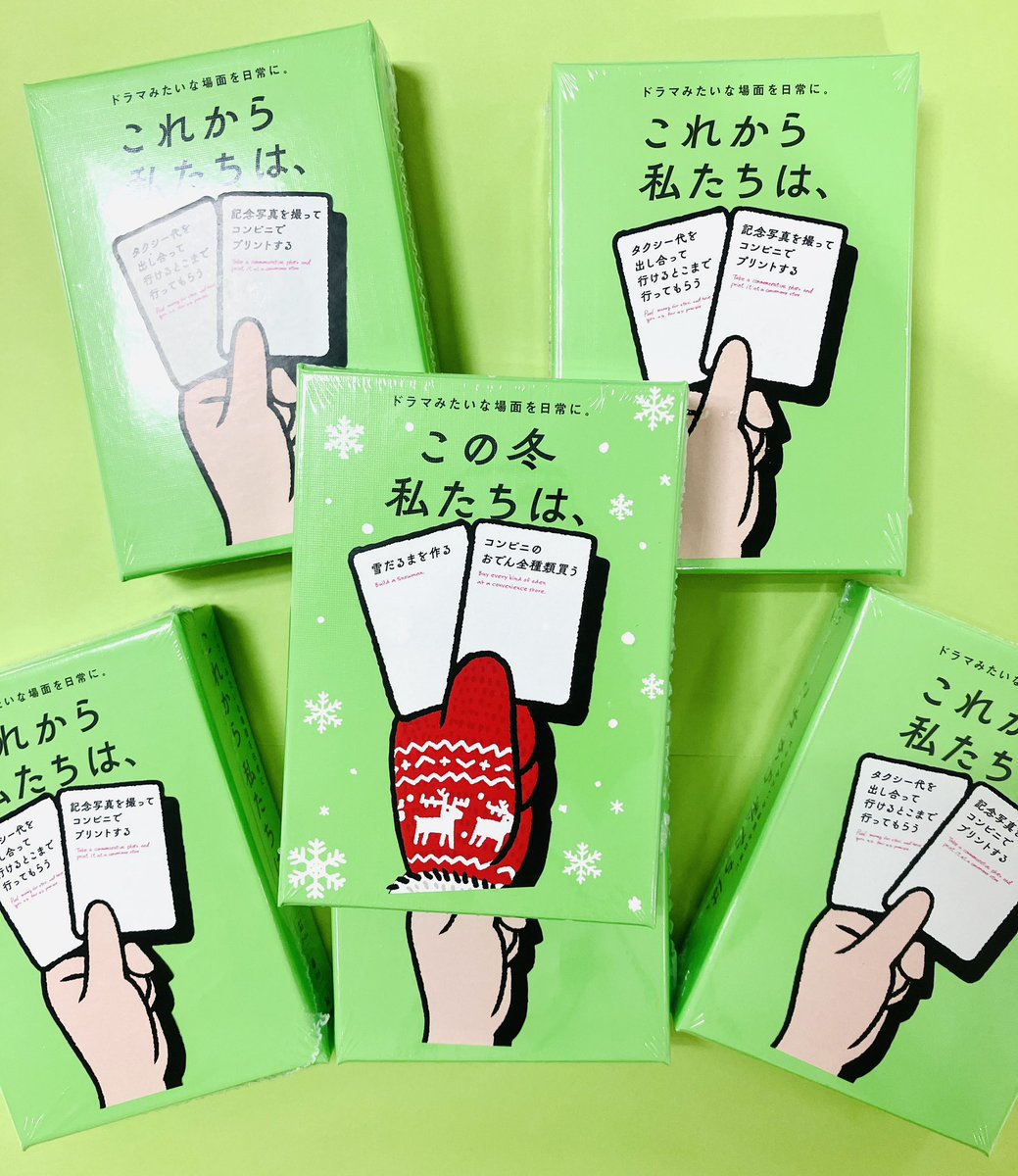 これから私たちは