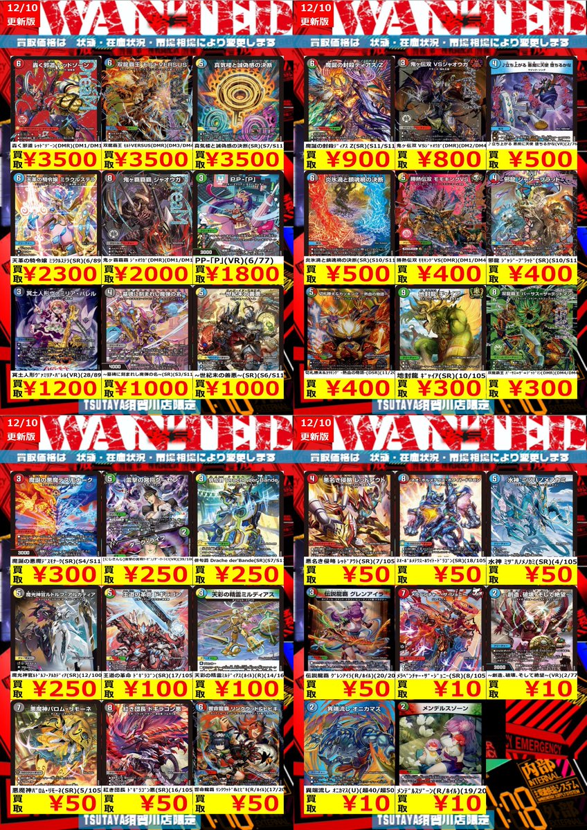 数量限定買取】 轟く邪道 ﾚｯﾄﾞｿﾞｰﾝ(DMR)(DM1/DM1) ￥3,500 双龍覇王