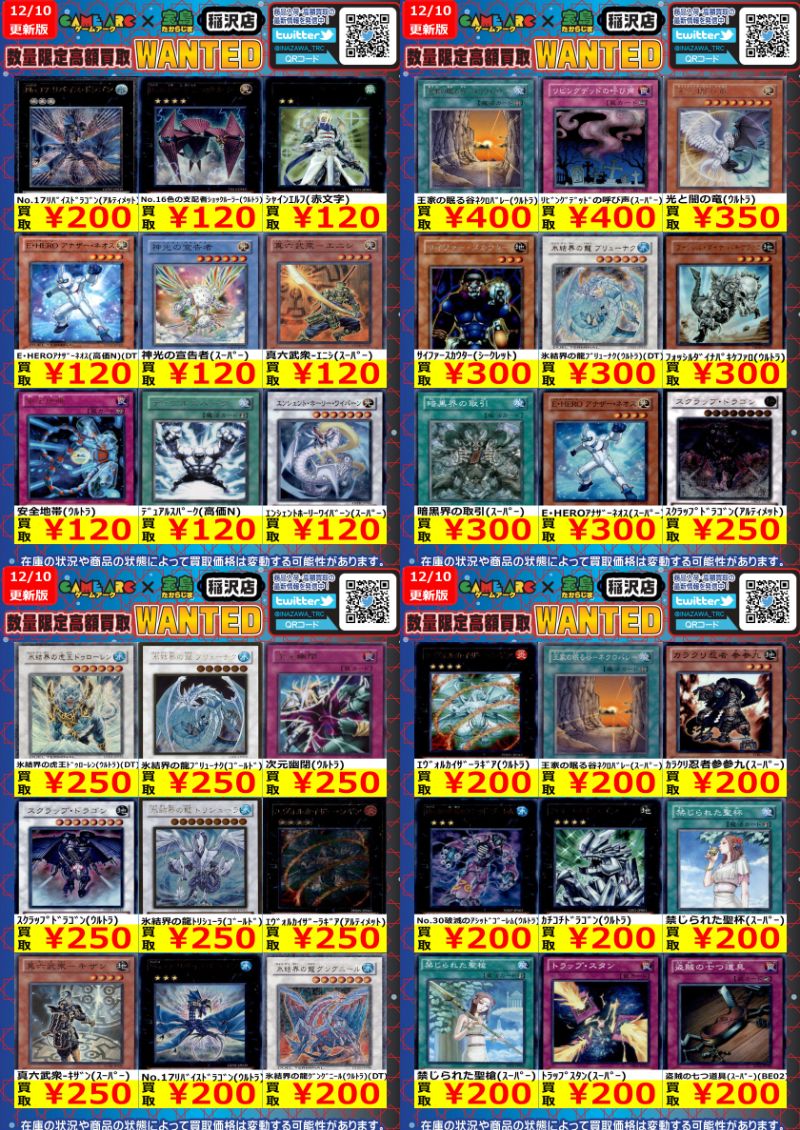 🔥🔥遊戯王高額買取🔥🔥 🔥🔥🔥WANTED🔥🔥🔥 ⚠️価格変更・買取上限