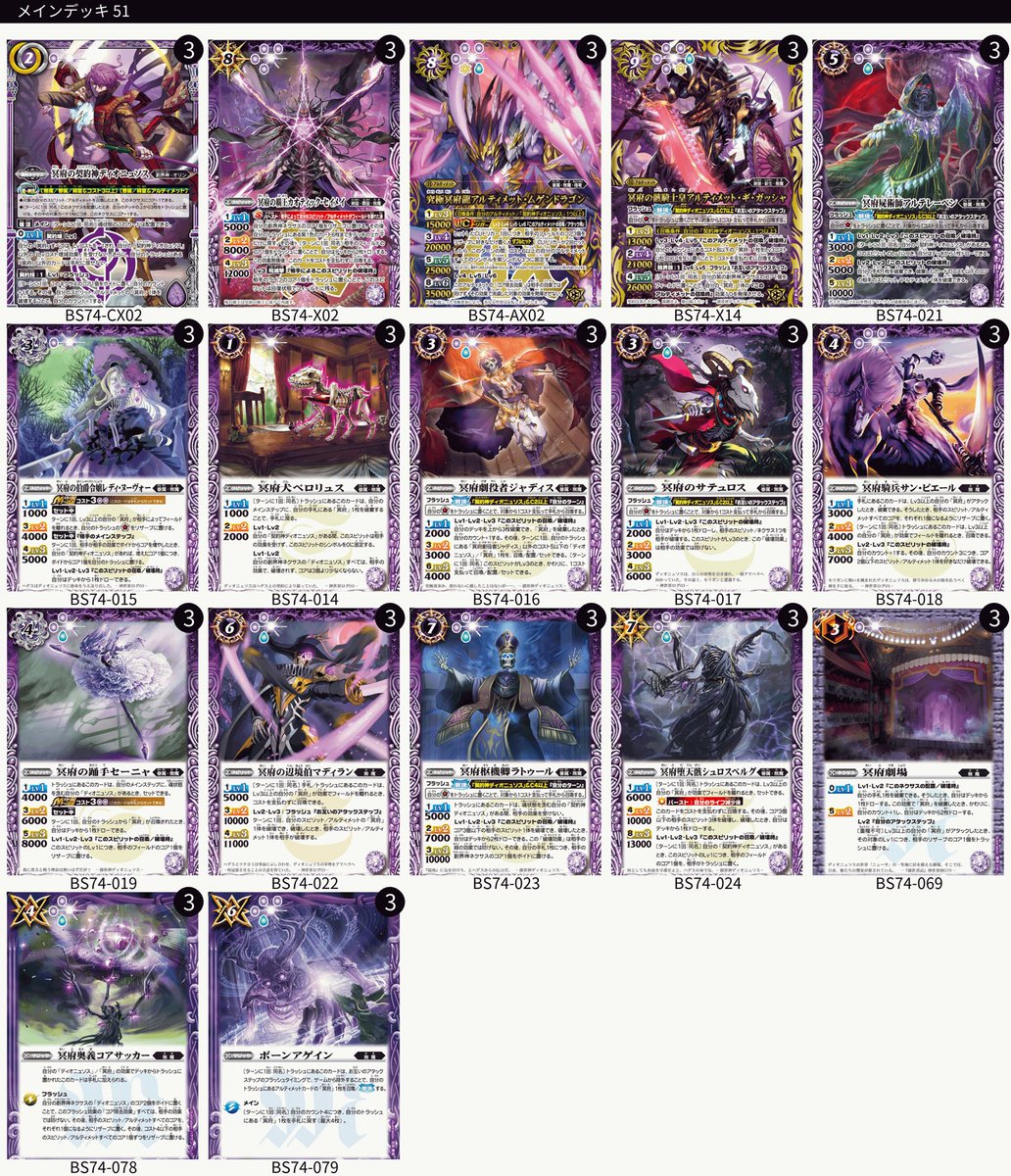 バトスピ BS74 覇極来臨 紫 無魔 17種各3枚51枚 バトスピ BS74 覇極