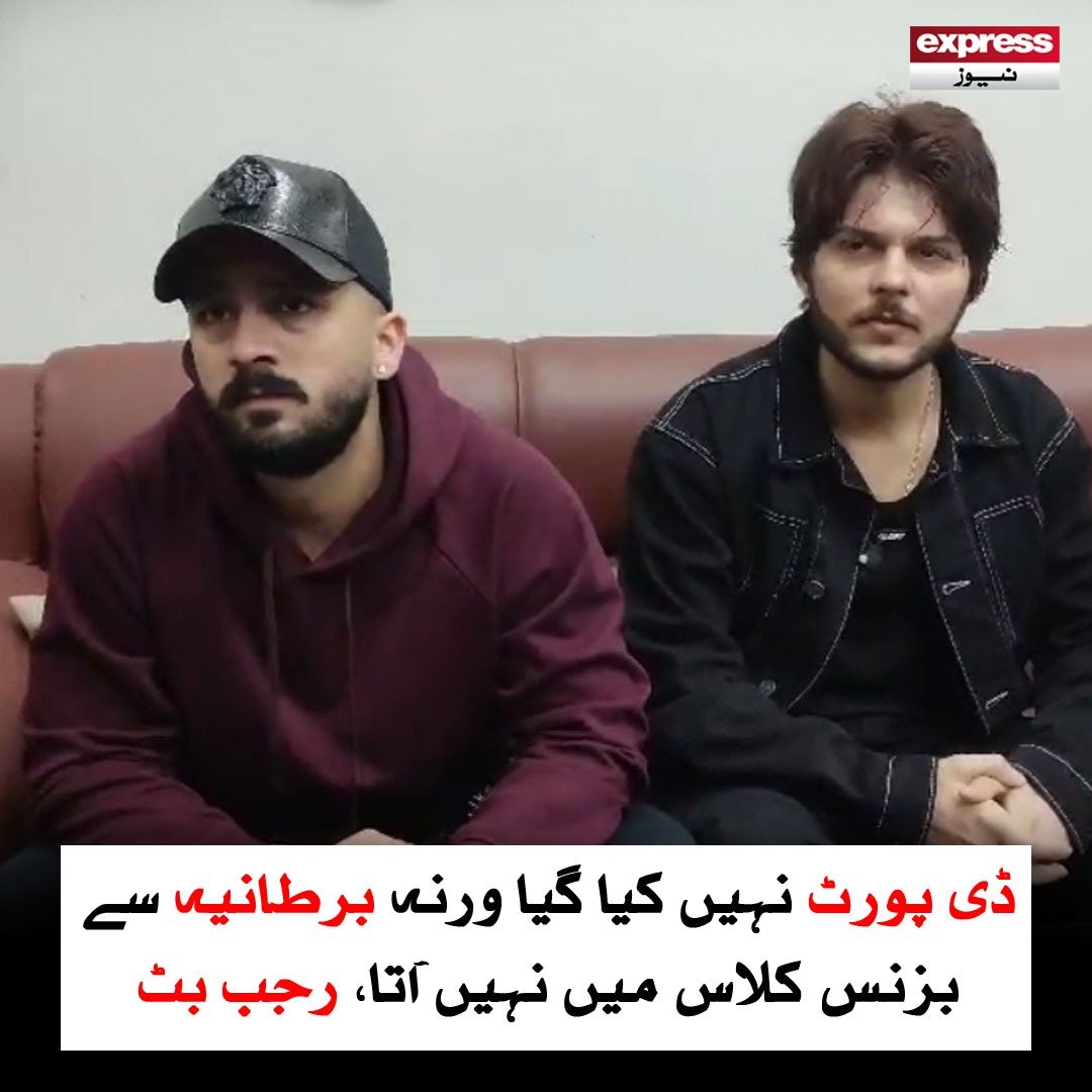 ExpressNewsPK's tweet image. ای سی ایل میں نام سدا بہار نہیں ہیں، جب تک کیس چل رہا ہے تب تک پاکستان میں ہوں، رجب بٹ 
مزید پڑھیں: express.pk/story/2790684

#ExpressNews #RajabButt #Vlogger #Youtuber #UK #Pakistan