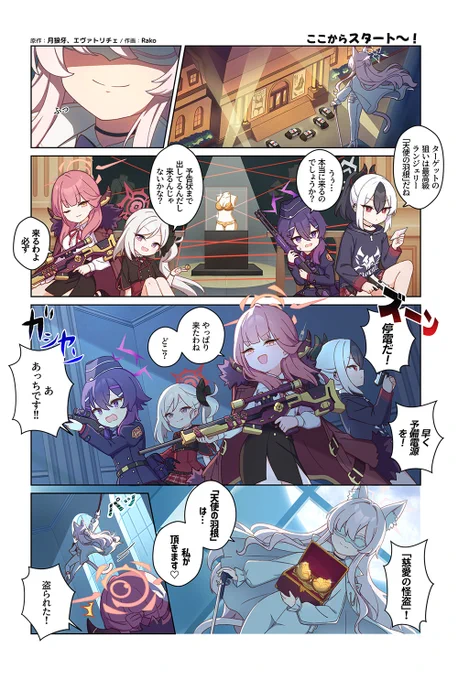 ブルアカ「ランジェリーの雨が降った夜」(1) 