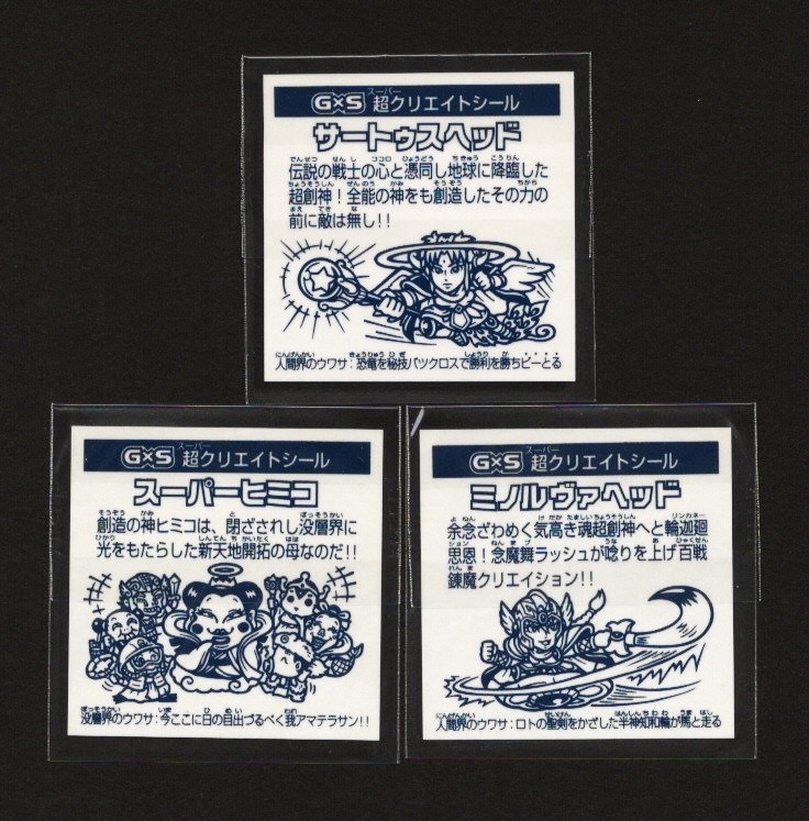 ゼウスの森～シール館～1214プチ祭り告知その8・超クリエイトシール